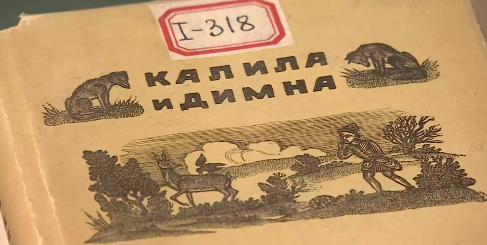 Вещи и книги академика Крачковского выставили на показ в Национальной библиотеке