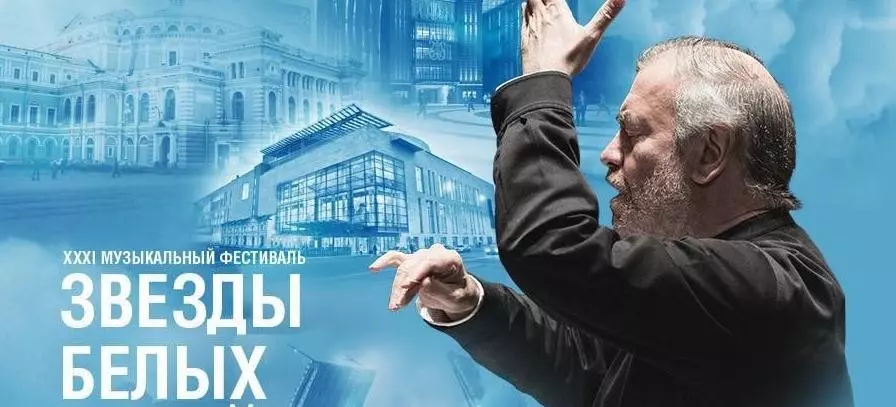 Открытие фестиваля 'Звезды белых ночей' в Петербурге возглавит Валерий Гергиев