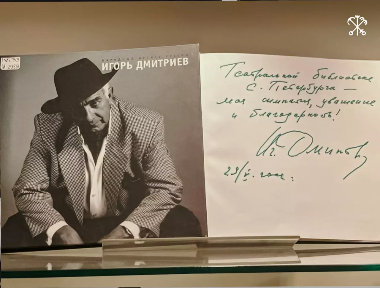 До 23 августа будет работать выставка книг с автографами знаменитостей