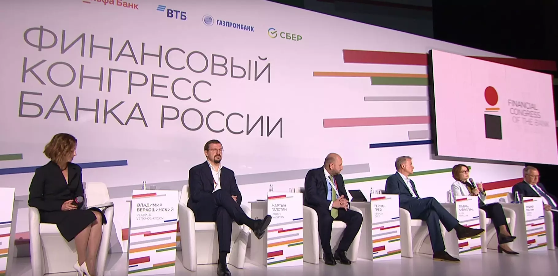 На Финансовом конгрессе представили программу новой финансовой системы без SWIFT и обсудили цифровой рубль