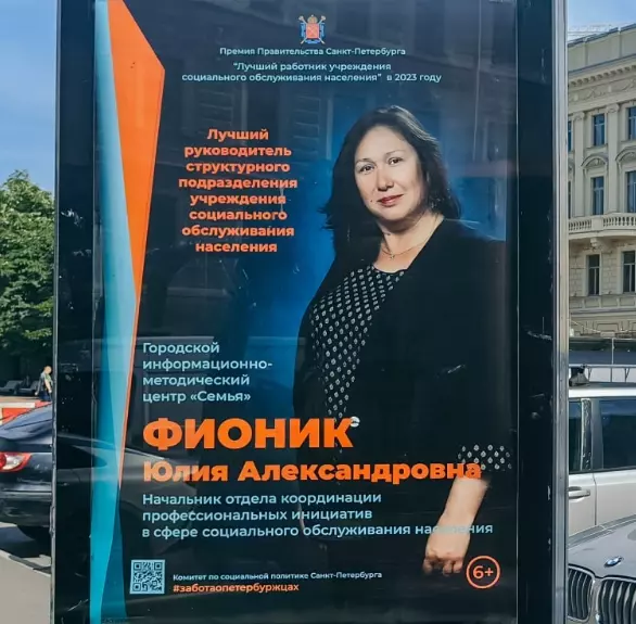 Фото лучших соцработников установили на улицах Санкт-Петербурга
