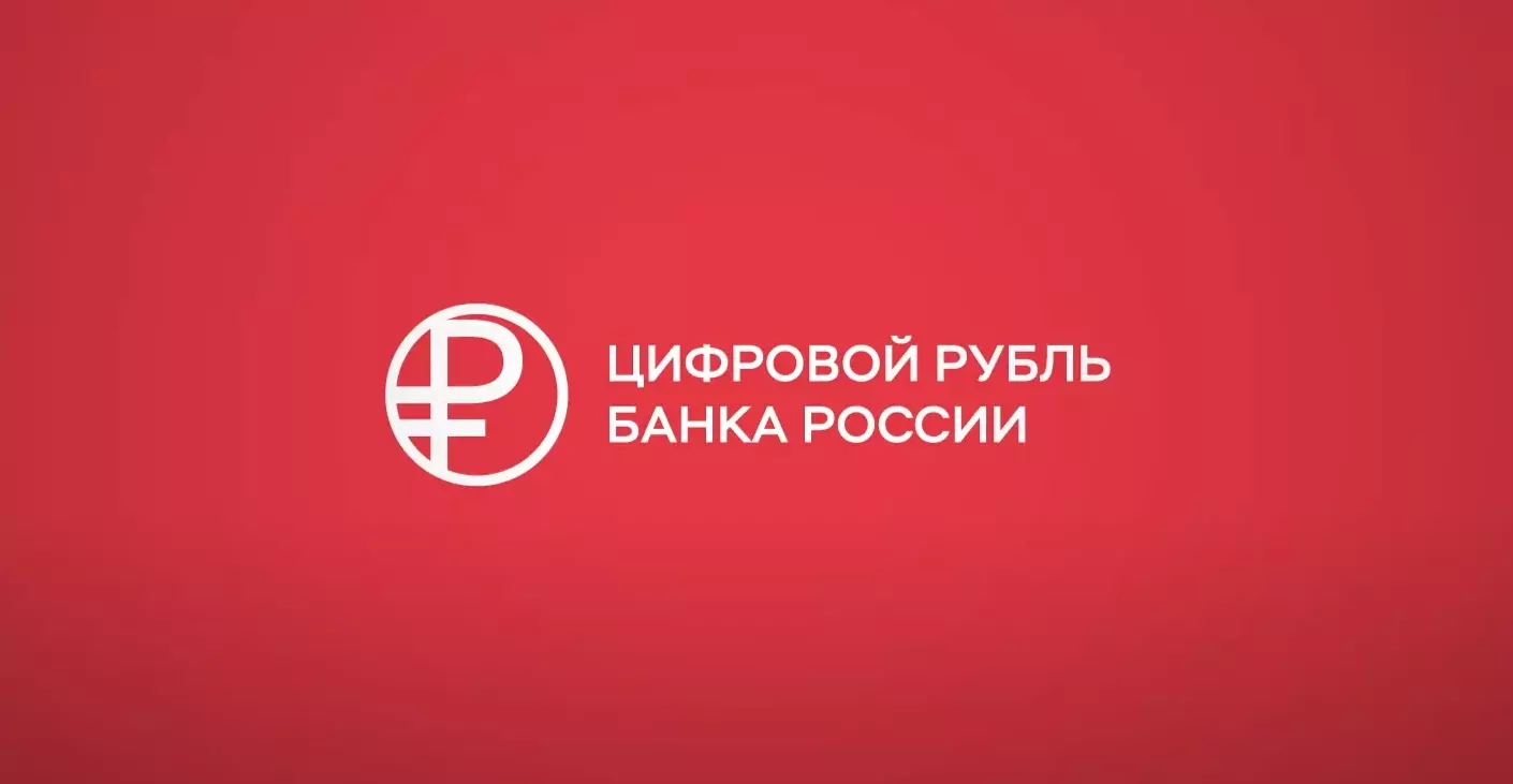 Утвержден логотип цифрового рубля