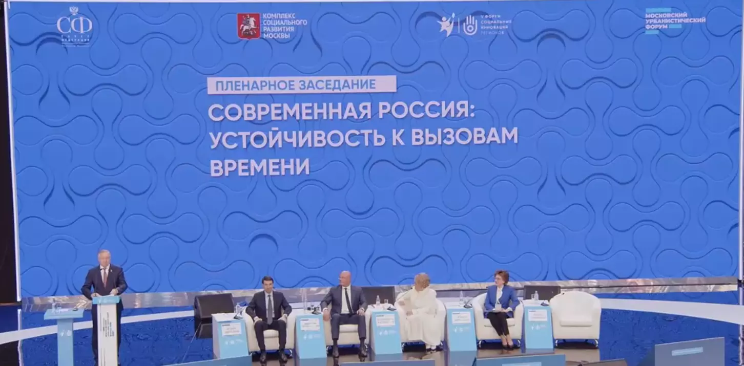 В Москве проводят V Форум социальных инноваций регионов