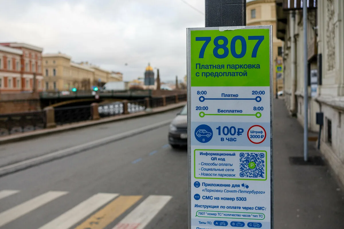 В Петербурге запустили систему поминутной оплаты парковки