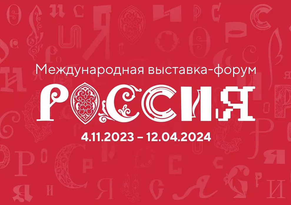 Начался конкурс на создании логотипа Санкт-Петербурга для международной выставки «Россия»