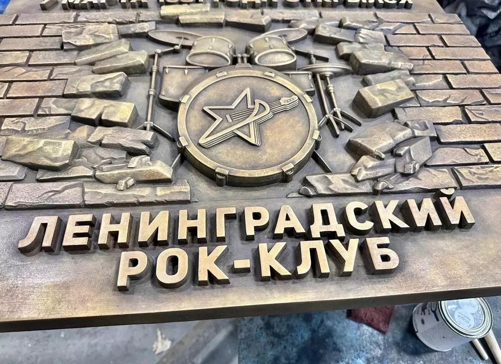 Мемориальную доску в память о Ленинградском рок-клубе установят в Санкт-Петербурге 