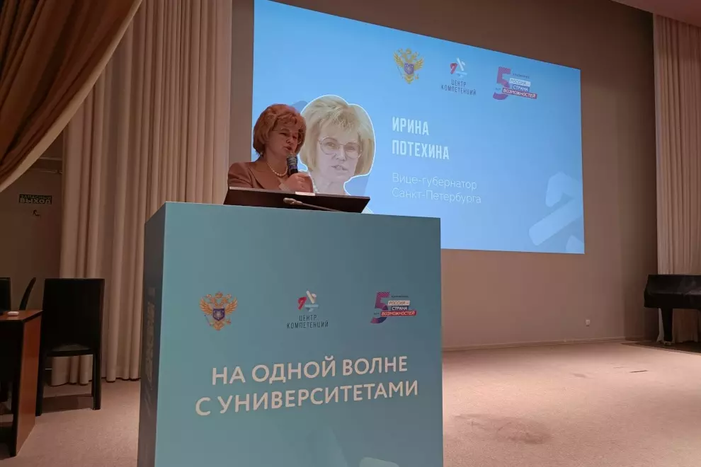 Ирина Потехина приняла участие в ежегодной конференции по образованию
