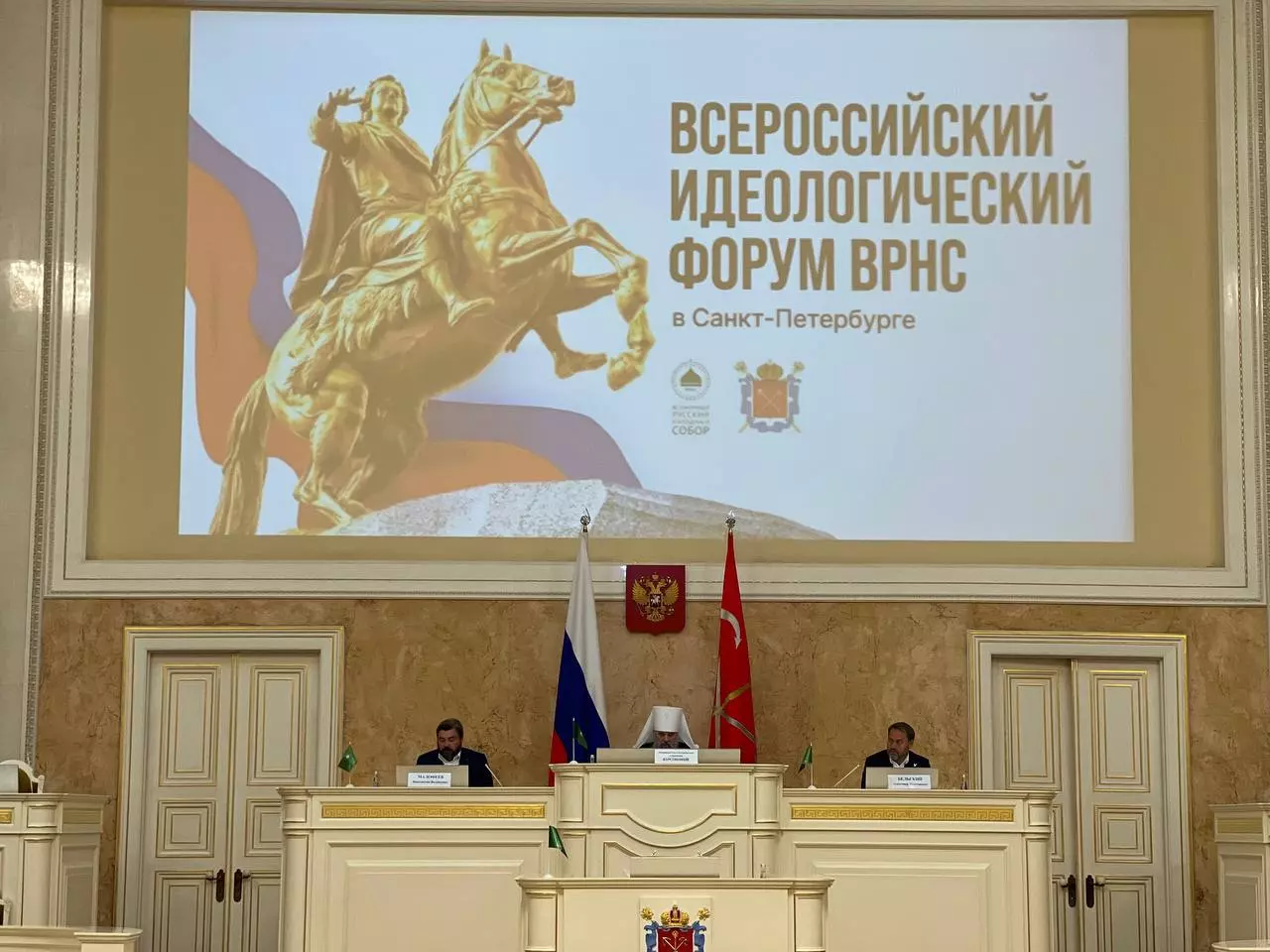Пленарное заседание Всероссийского идеологического форума провели в Мариинском дворце 