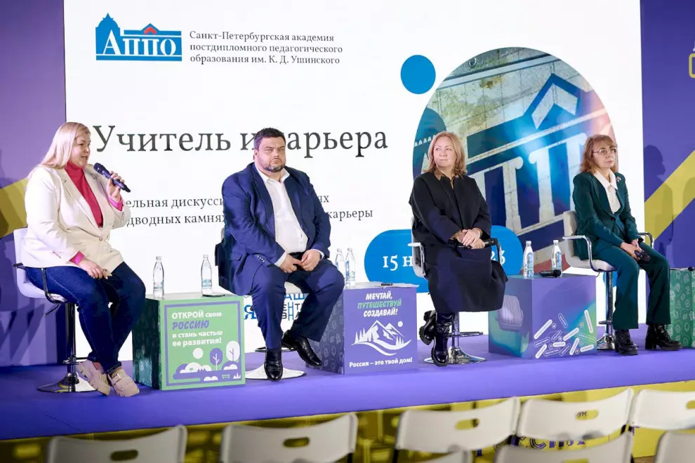На выставке-форуме «Россия» выступили представители Санкт-Петербургской академии постдипломного педагогического образования имени Ушинского