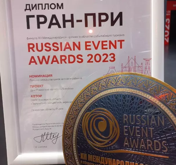 Санкт-Петербург получил три Гран-при Международной премии Russian Event Awards 2023