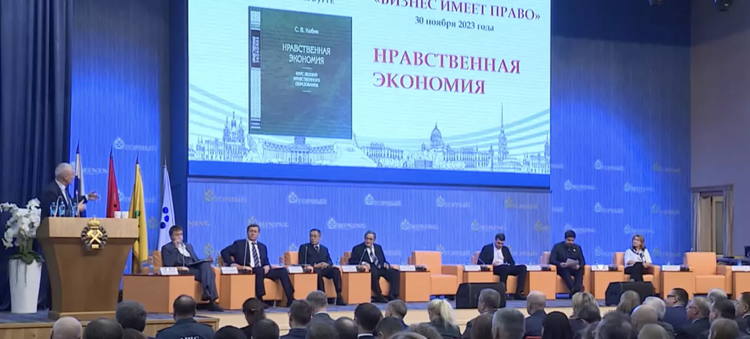 В Санкт-Петербурге провели конференцию «Бизнес имеет право»