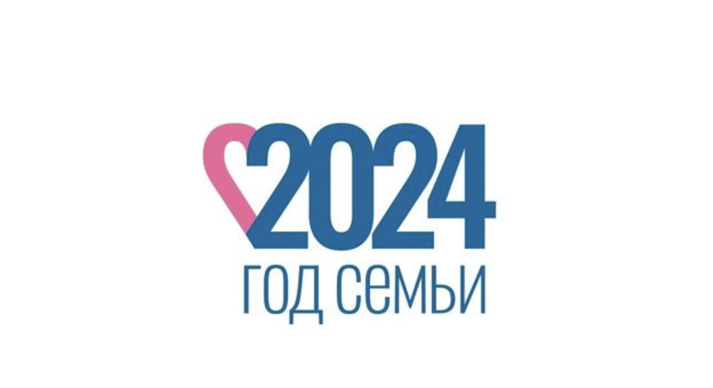 Логотип Года семьи: Символика и значение - 16 января 2024 - Петербург Онлайн