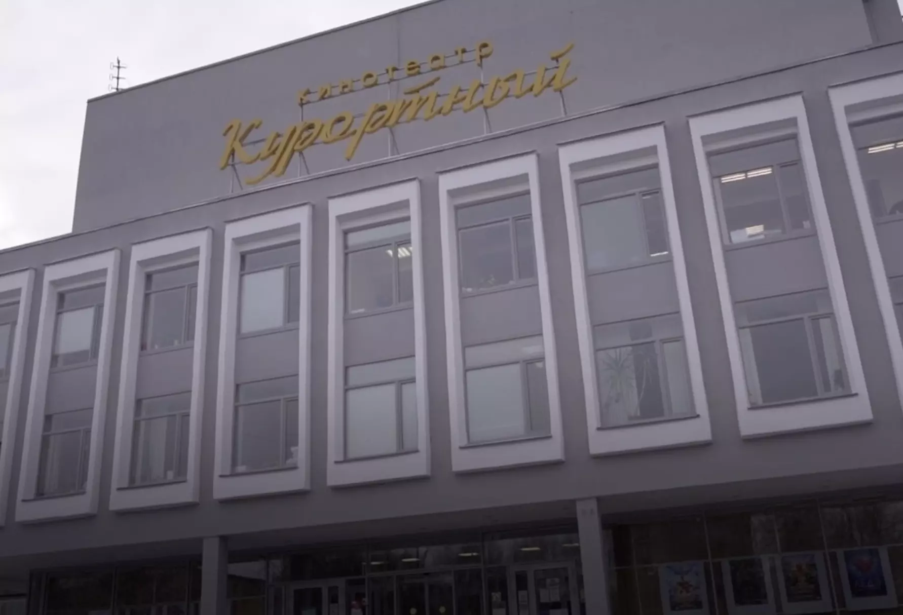 В Сестрорецке отремонтировали кинотеатр «Курортный»