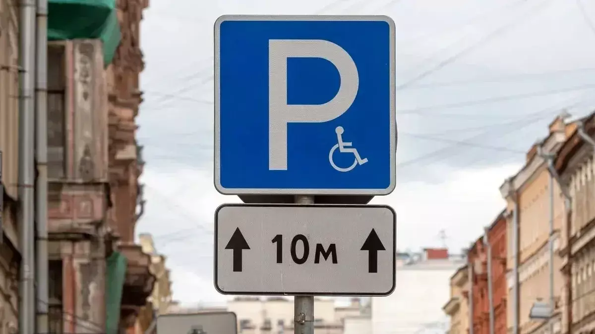 1 мая вступают в силу изменения в парковочной системе для жителей Санкт-Петербурга с ограниченными возможностями