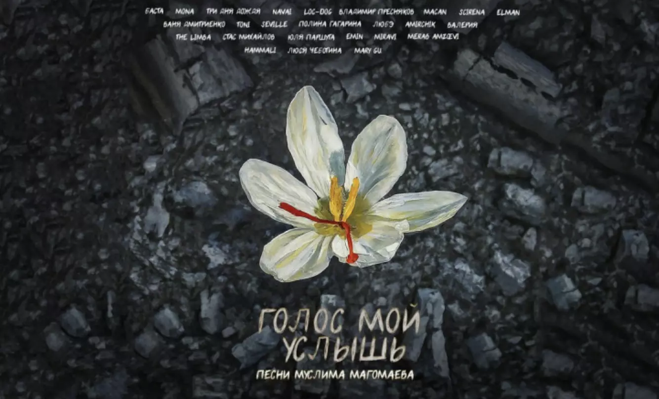 Российские артисты записали каверы на песни Муслима Магомаева пострадавшим в «Крокус Сити Холле»