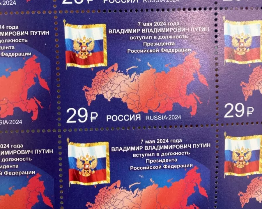 Почта России выпустила марку, в честь вступления в должность президента РФ
