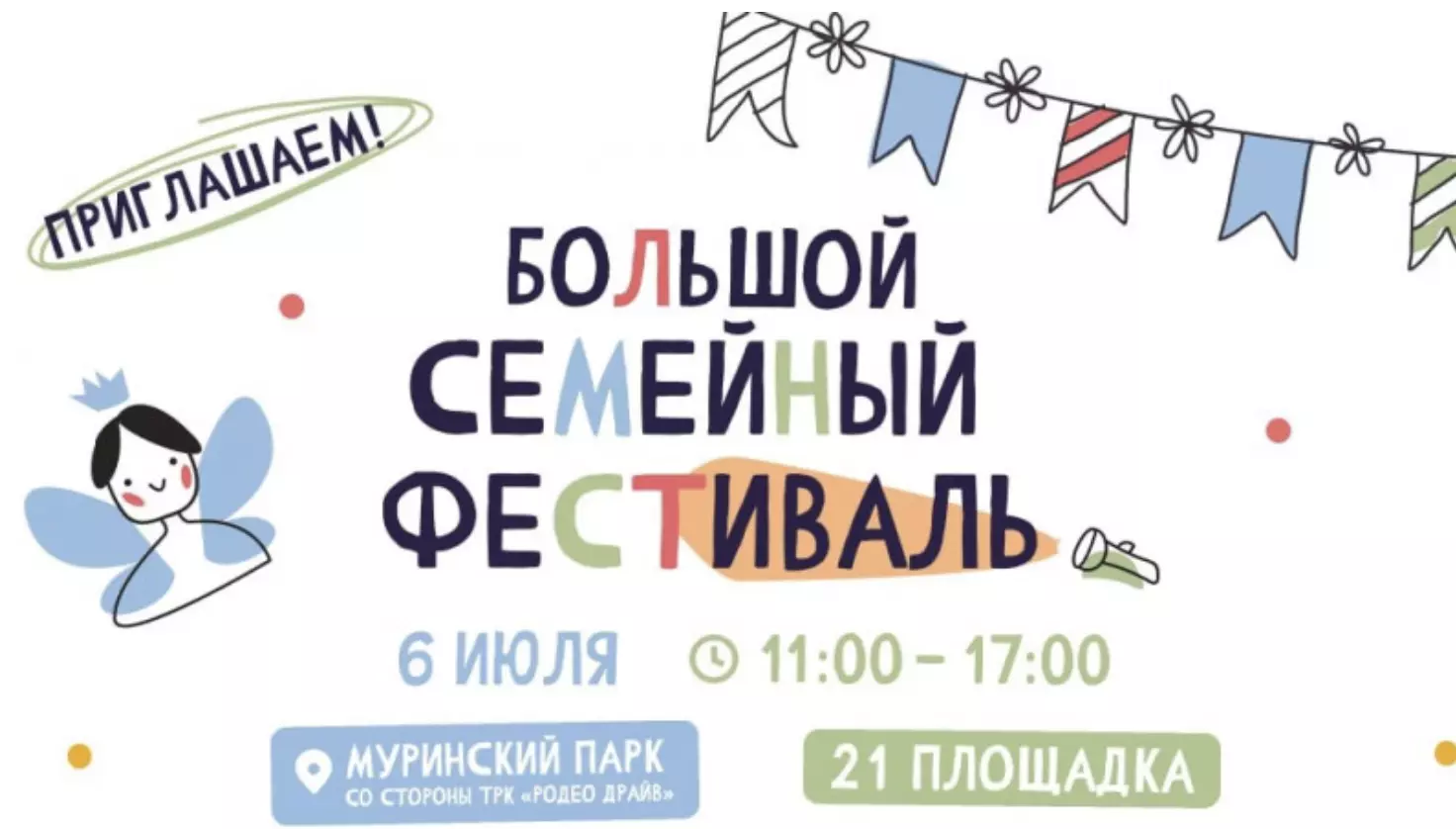 6 июля пройдет семейный фестиваль посвященный 88-летию Калининского района