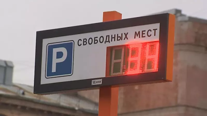 Автостоянки в городе перевели на отечественное ПО 