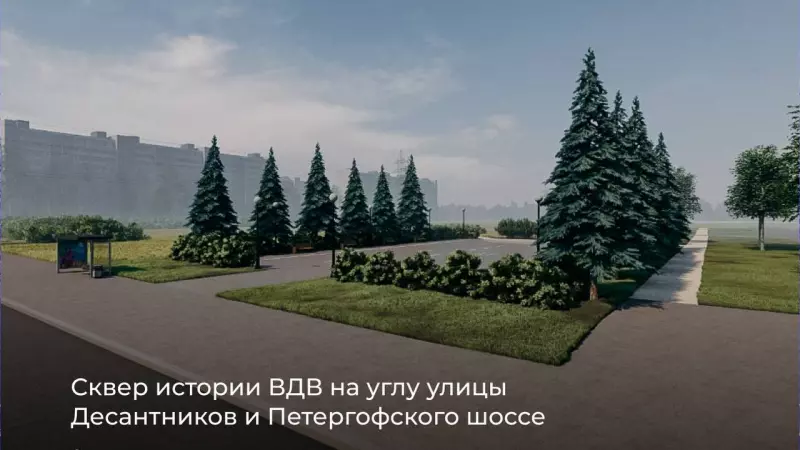 В городе представили визуализацию будущего сквера ВДВ