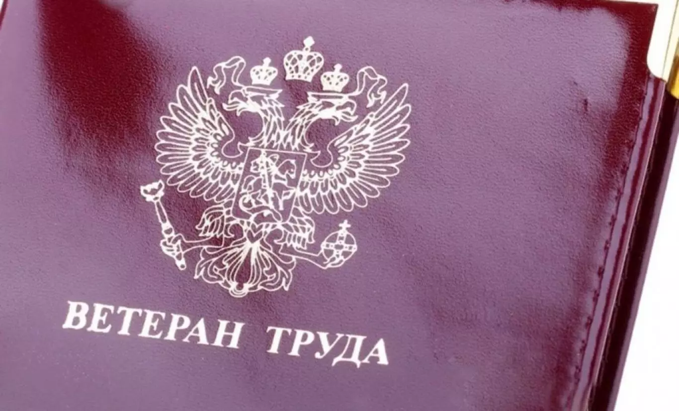День ветерана труда