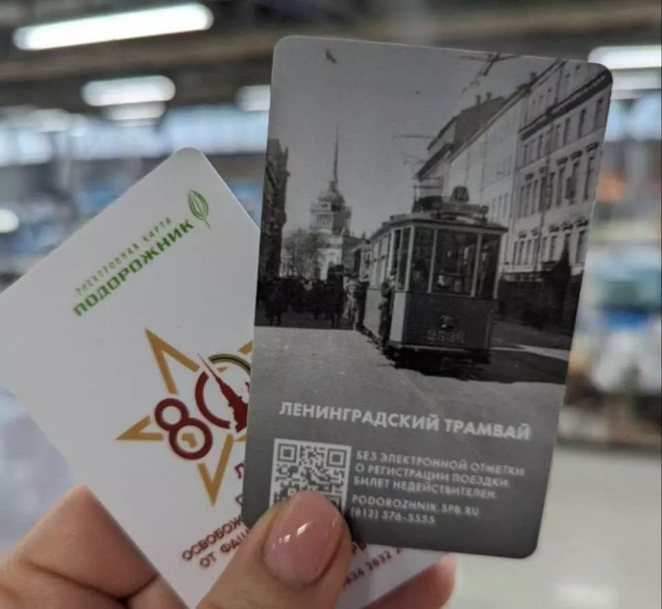 9 мая в продажу поступит лимитированный тираж проездных карт «Подорожник»
