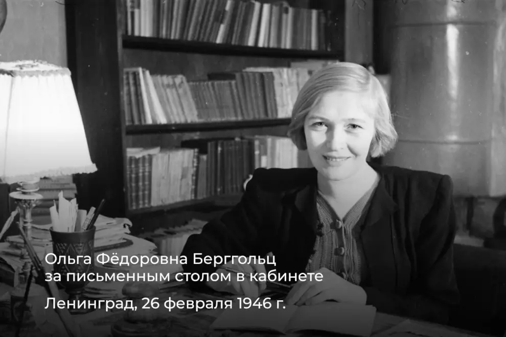 Одной из школ города присвоено имя Ольги Фёдоровны Берггольц