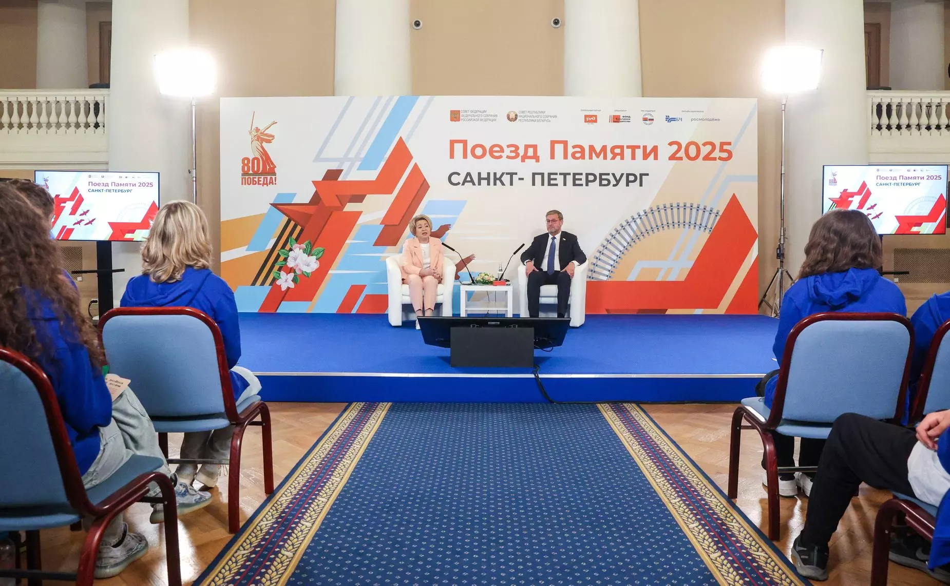 Валентина Матвиенко встретилась с участниками проекта «Поезд памяти»