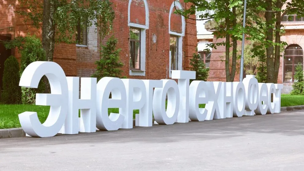 В Кронштадте открылся  фестиваль технологического предпринимательства «ЭнергоТехноФест 2025»