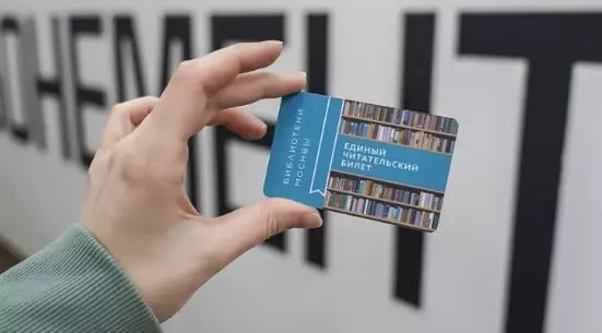 По проекту «Единая карта петербуржца» запускается новый сервис «Читательский билет»