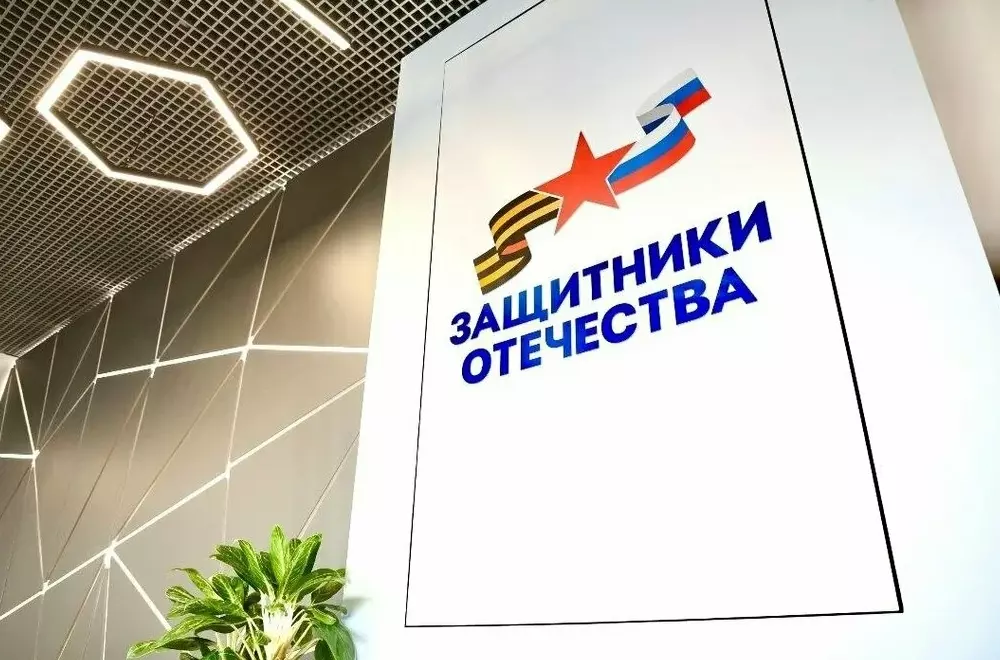 Ветераны СВО и члены их семей получили возможность через  МФЦ обратиться в Фонд «Защитники Отечества» за получением поддержки