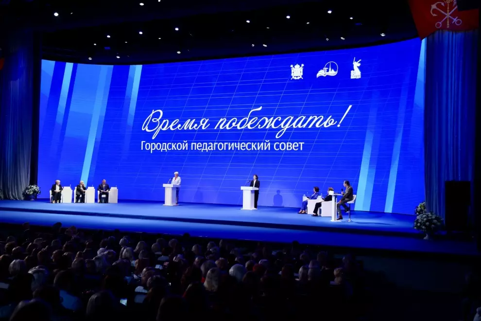 Патриотическое воспитание детей стало одной из ключевых тем обсуждения на Городском педагогическом совете