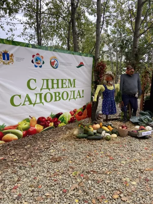 День садовода
