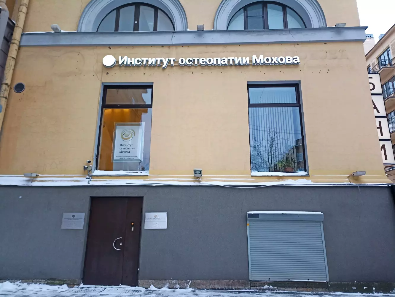 Институт остеопатии отмечает 25-летие