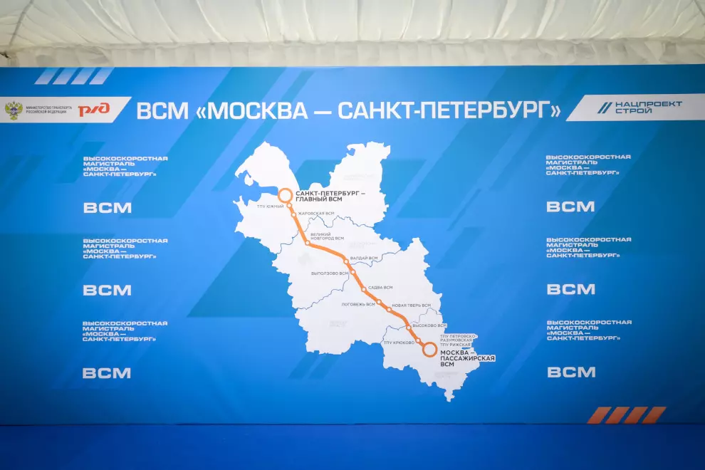 ВСМ – стратегический проект для Санкт‑Петербурга