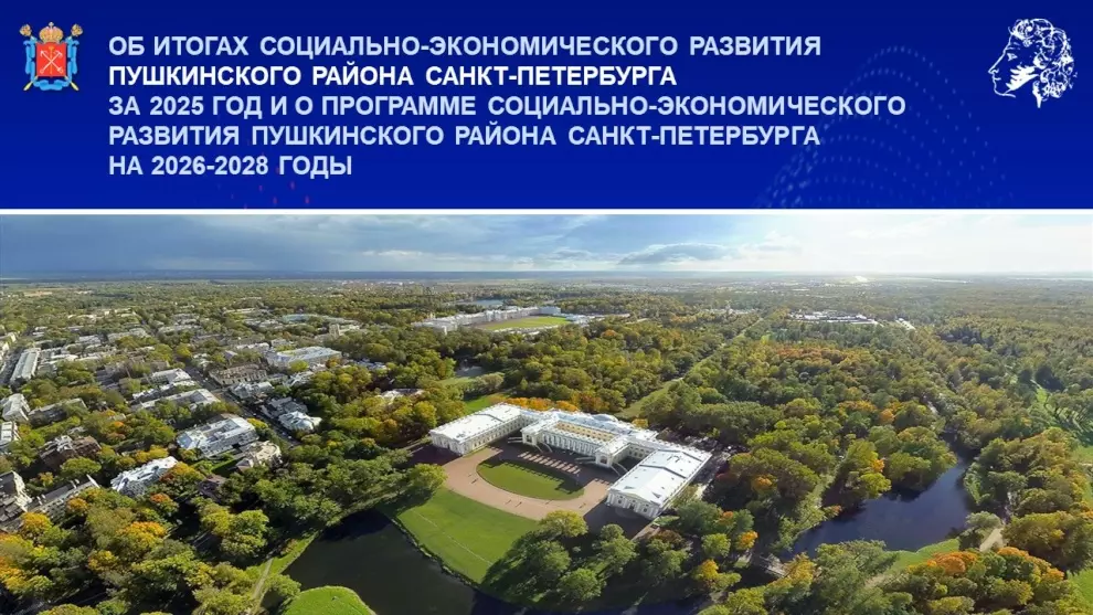 Пушкинский район продолжение свое развития