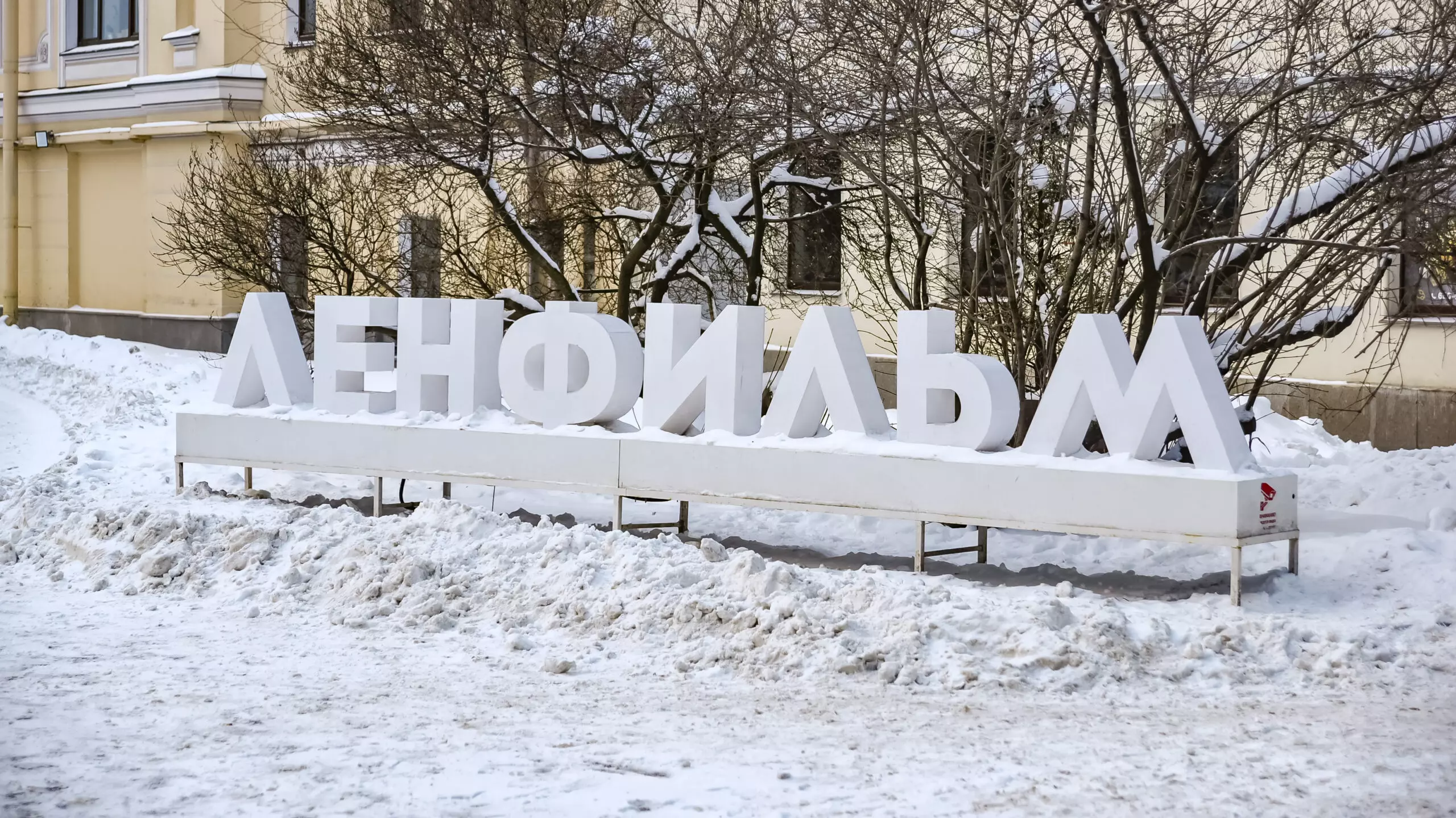 Начинается новый этап в истории «Ленфильма»