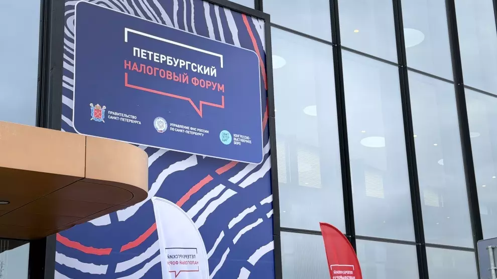 Открылся юбилейный V Петербургский налоговый форум