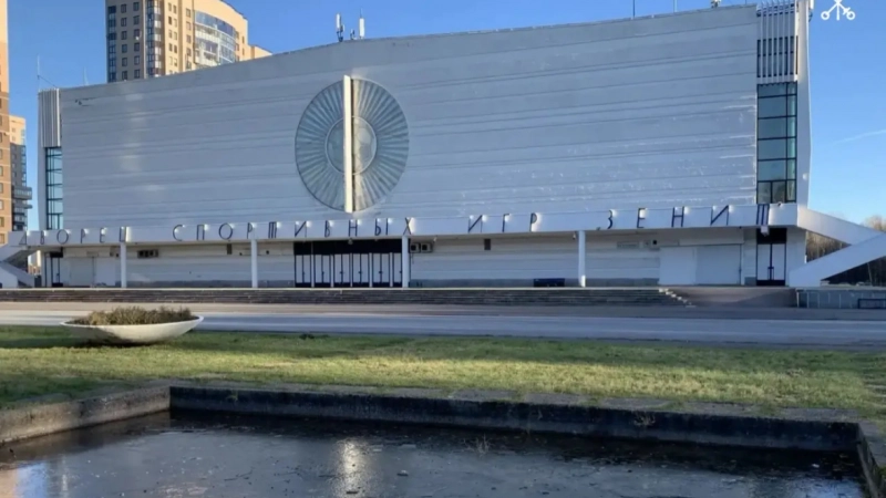 Новым объектом культурного наследия  стал Дворец спортивных игр «Зенит»