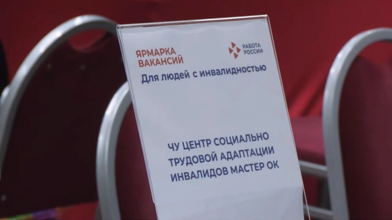 В городе прошла ярмарка вакансий для петербуржцев с инвалидностью