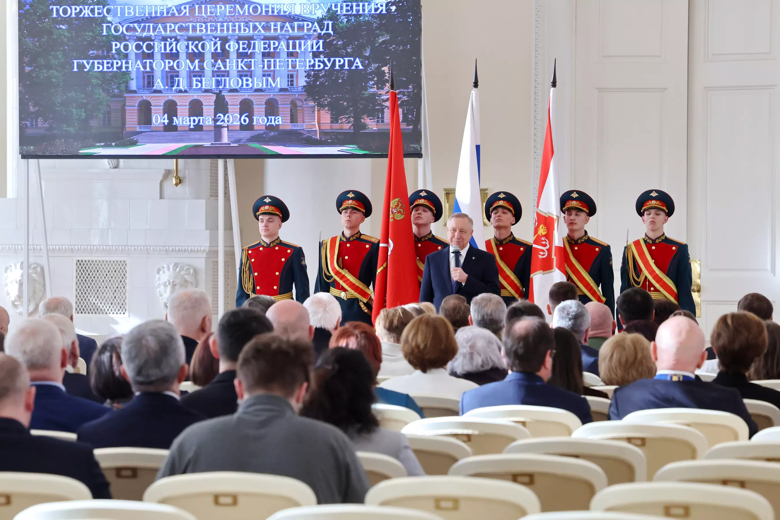 Александр Беглов вручил государственные награды 