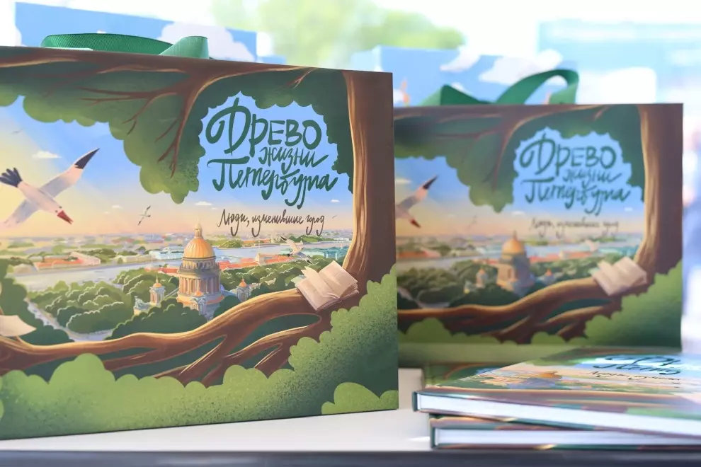 В городе представлена  книга «Древо жизни Петербурга. Люди, изменившие город»